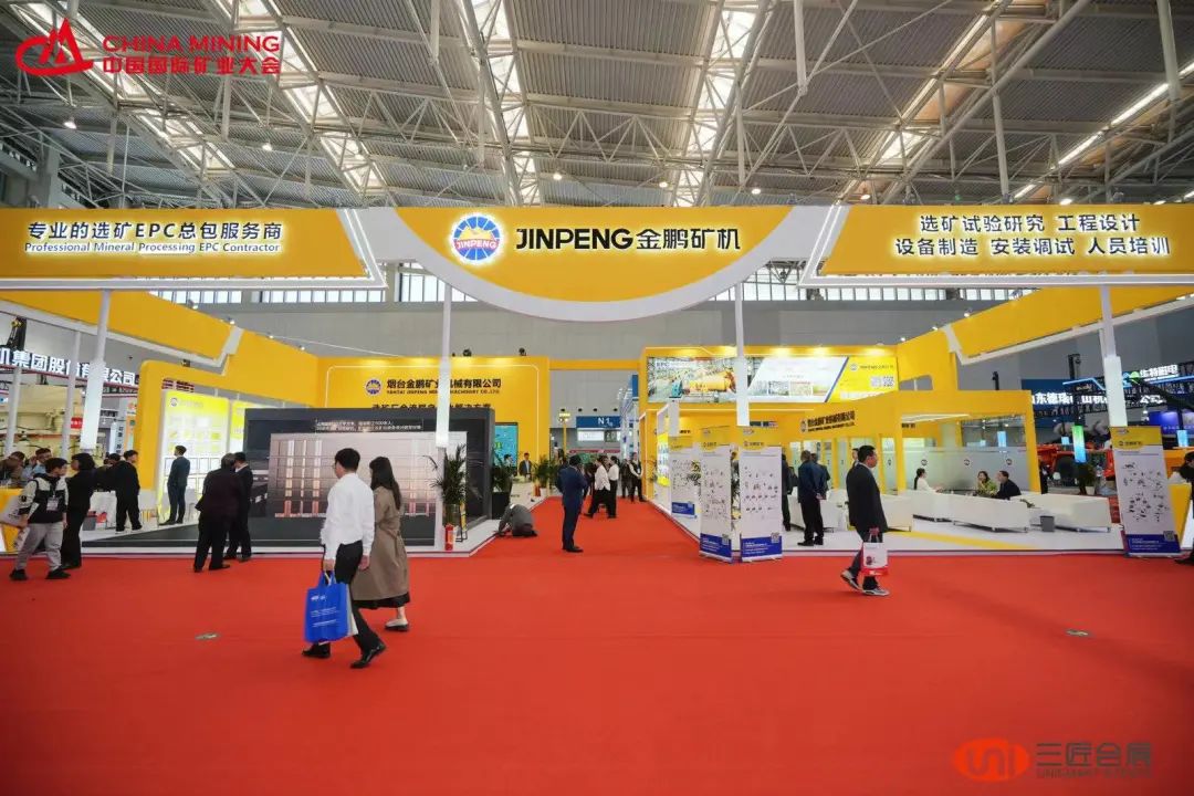 精彩回顧|2023中國國際礦業大會圓滿落幕,金鵬與您明年再相約